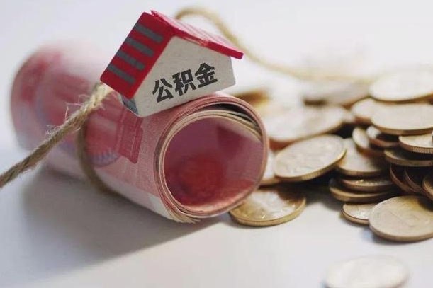 辽源公积金如何被盗取出来（住房公积金被盗）